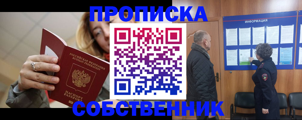 прописка для школы в Николаевске